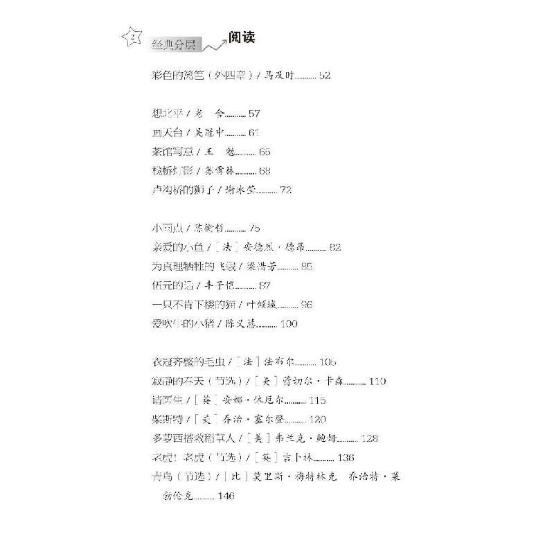 正版新书]衣冠齐整的毛虫本书编写组 编9787543985568高清大图