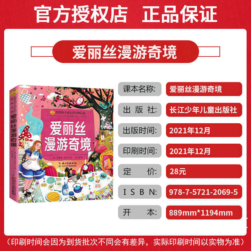 爱丽丝漫游奇境 [正版]爱丽丝漫游奇境 彩绘注音版 小蜜蜂童书馆陪伴孩子成长的经典名著 三年级小学生版四五六年级儿童课外高清大图
