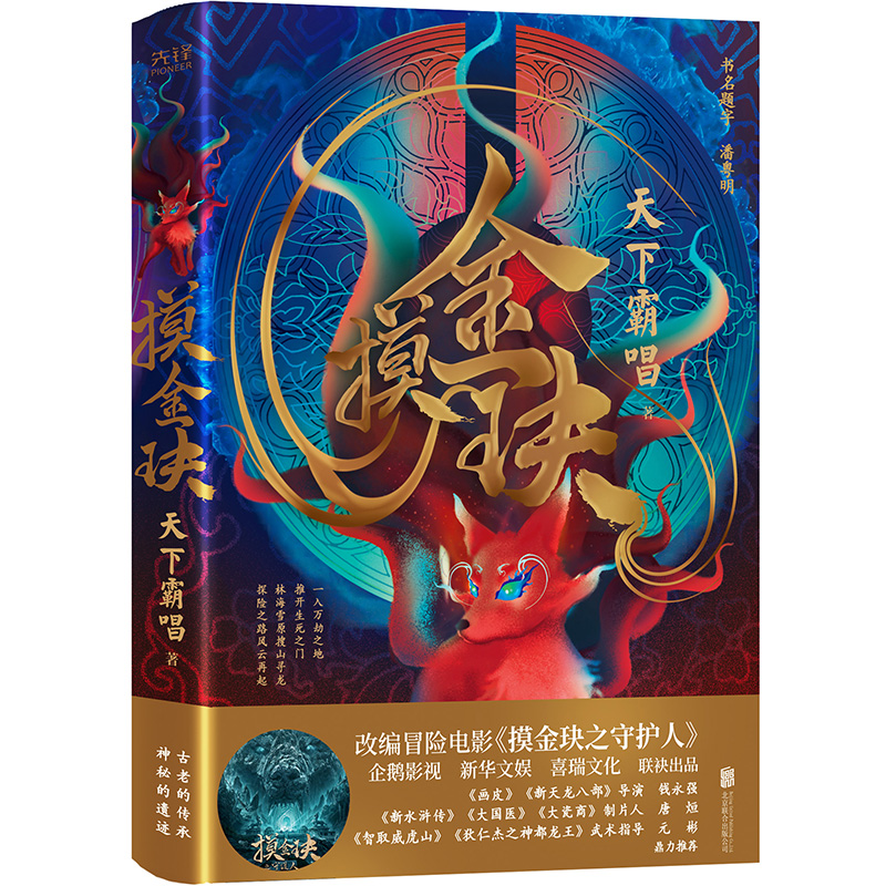 醉染图书摸金玦(精)9787559647535高清大图