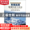 正版 青藏高原碰撞构造与效应 潘桂棠[等]著 广东科技出版社 9787