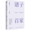 诸子百家
