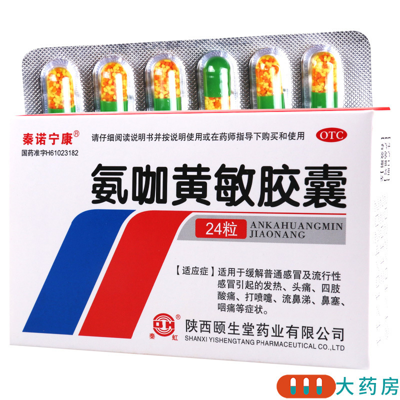 秦诺宁康 氨咖黄敏胶囊 24粒/盒是用于缓解普通感冒及流行性感冒引起