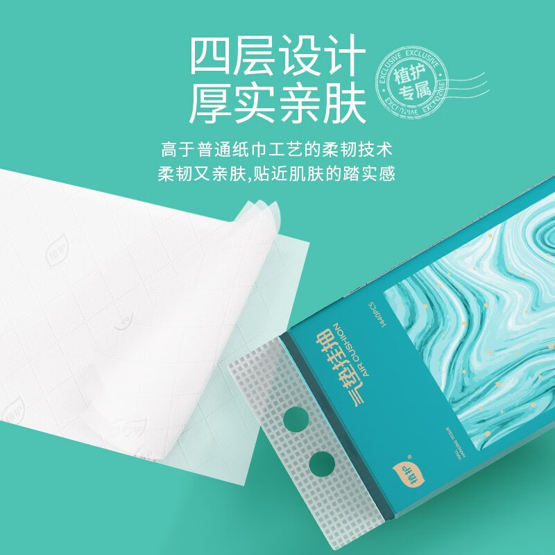 植护青黛系列悬挂式抽纸巾4层厚*320抽/提*12提超耐用抽纸高清大图