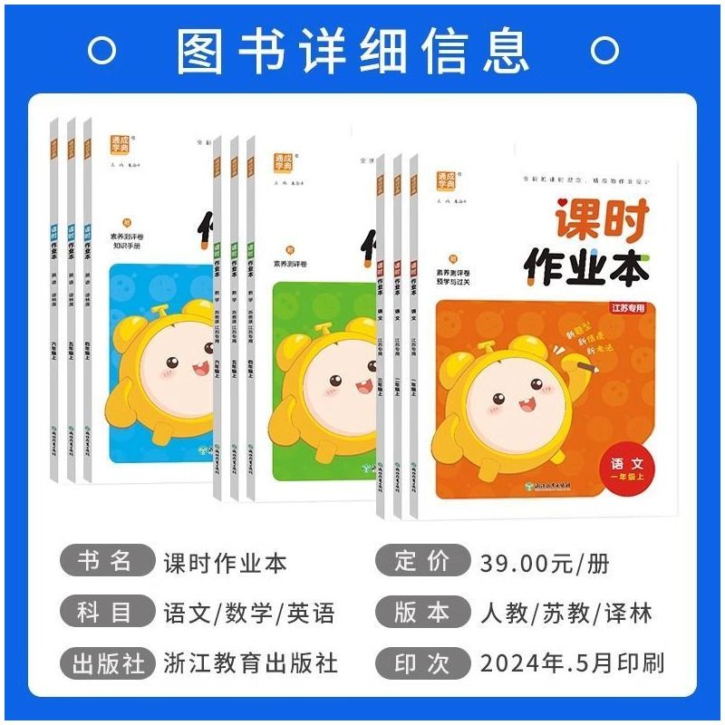 4下套装3册[语数英]江苏版 小学通用 [正版]2024课时作业本一年级上册二上三四五六年级下册语文数学英语江苏专版人教