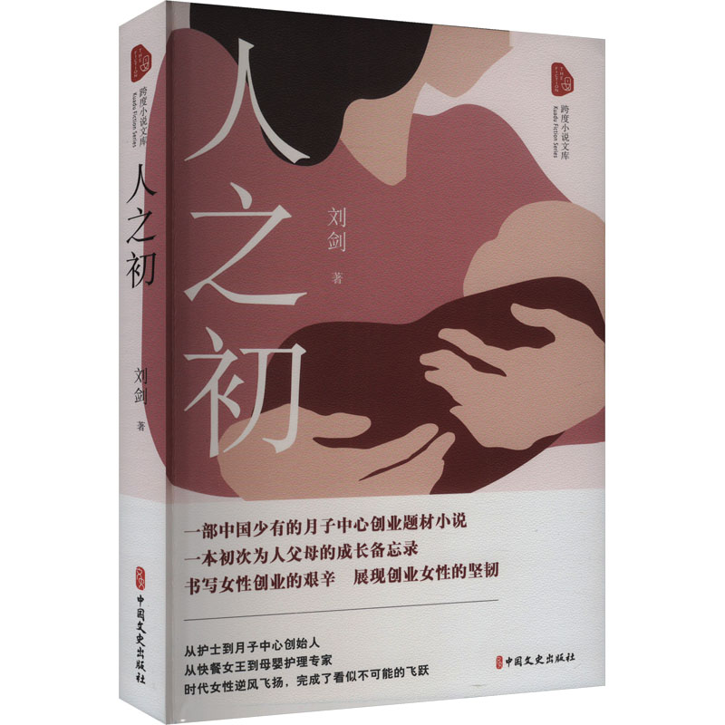 [M]人之初-9787520547277高清大图