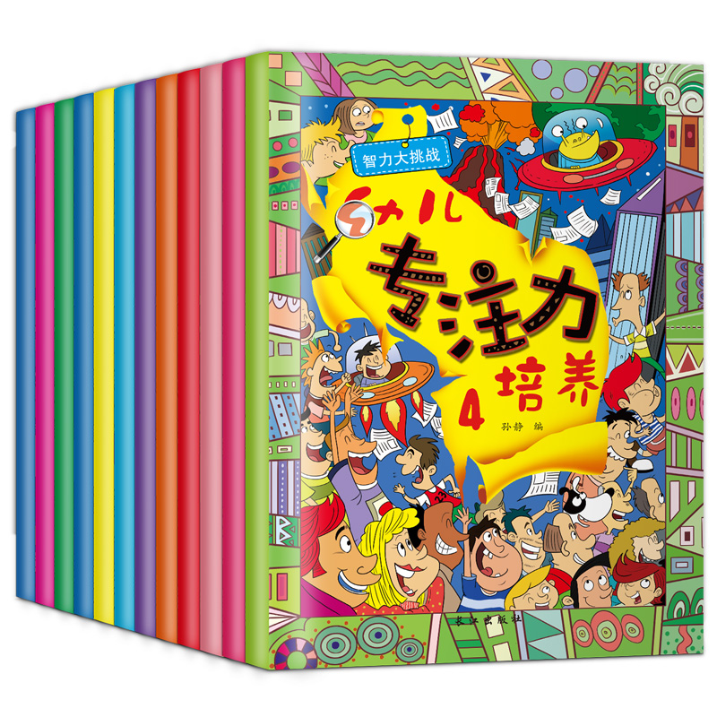 [醉染正版]幼儿专注力训练12册儿童思维专注力培养记忆注意力观察力潜能开发宝宝左右脑早教启蒙益智游戏找不同图书籍2-3-高清大图