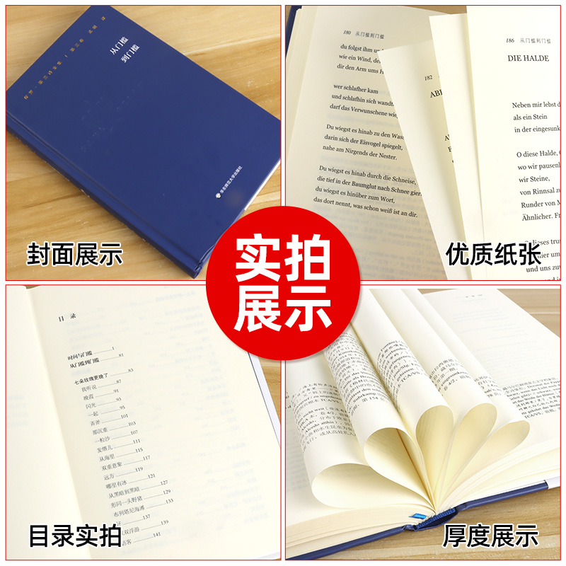 [正版]保罗 策兰诗全集 第三卷 从门槛到门槛 德汉对照本 长篇中译本前言 大量详细注释 诗集 精装高清大图