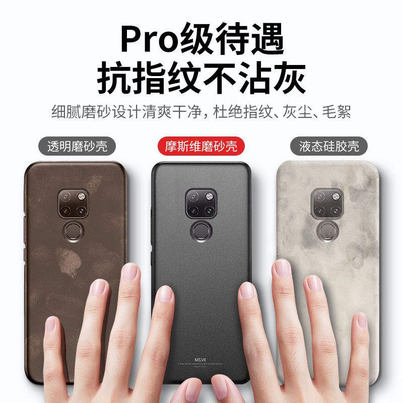 石墨黑[新岩砂-轻薄裸机手感] mate20[送钢化膜] 摩斯维适用华为Mate20手机壳mate20pro磨砂硬壳20