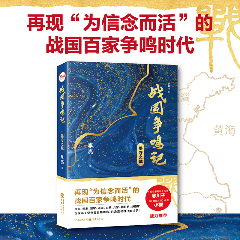 悬疑小说李亮著鬼谷子的局作者寒川子洛阳女儿行作者小椴鼎力800_800