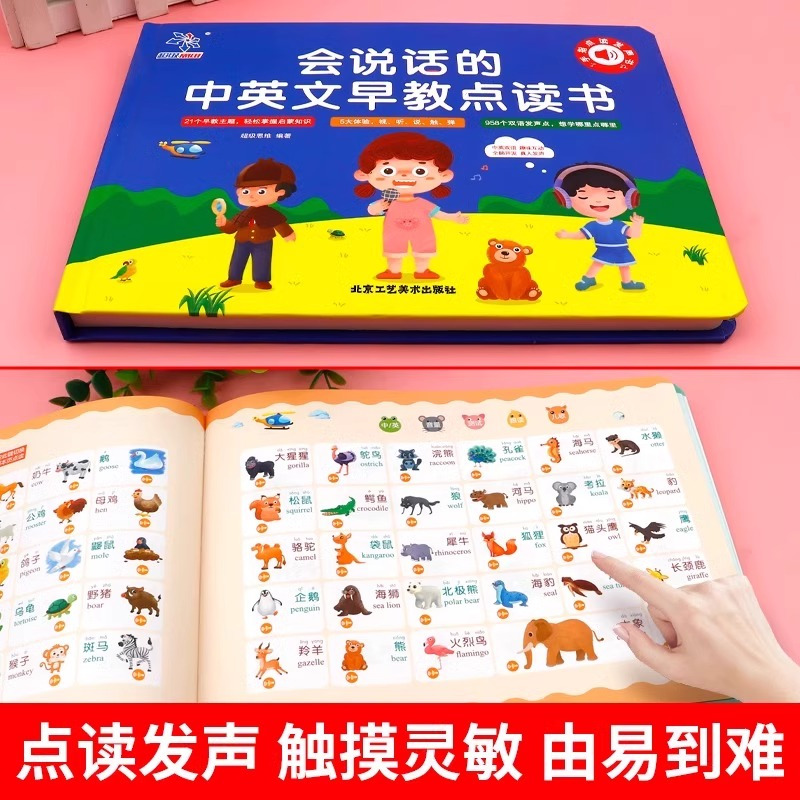 [点读书2本]早教书+小百科 [正版]会说话的早教英语启蒙书有声书幼儿手指点读发声书有声读物绘本3到6岁宝宝学26个英文