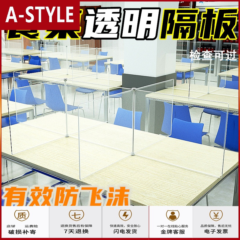 苏宁放心购食堂餐桌分隔离板学生用餐课桌三面防护幼儿园吃饭防飞沫透明挡板A-STYLE家具