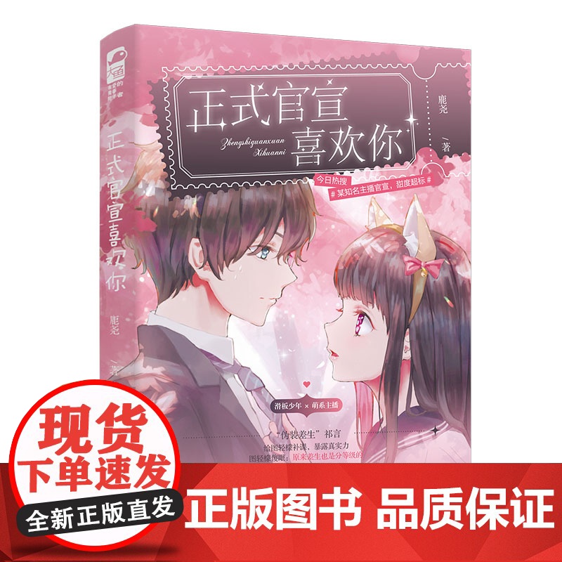 正式官宣喜欢你高清大图