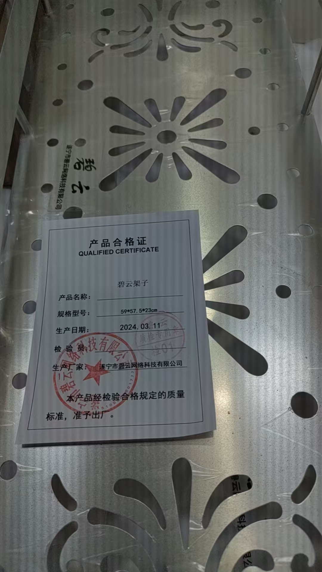 碧云架子 59*57.5*23cm 个高清大图