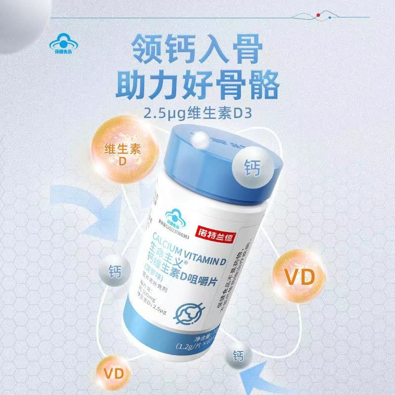 诺特兰德 生命主义 钙维生素D咀嚼片72g*3瓶蓝帽子保健膳食补充剂官方旗舰店高清大图