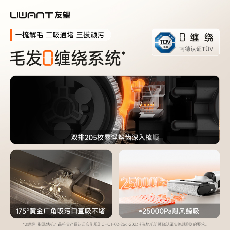 UWANT友望洗地机云朵2.0 Ultra洗拖吸一体机自动清洁母婴养宠家庭懒人全屋清洁掉毛猫砂不发臭防缠绕电动拖把电解水高清大图