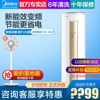 美的 KFR-72LW/N8MHA1 3匹变频1级能效静音圆形立式柜机客厅空调FUN星