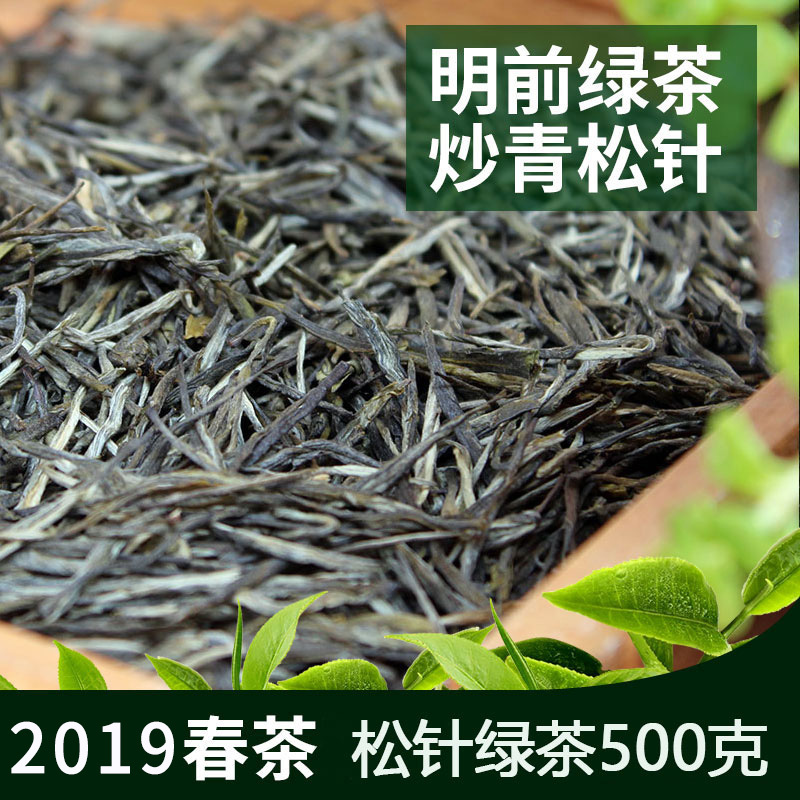 [2022年春茶]绿茶茶叶散装云南高山春茶 明前炒青新茶 绿松针500克