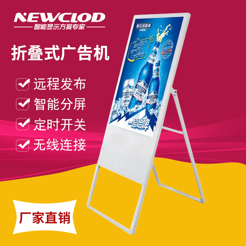 钮鹿客/NEWCLOD 32英寸 电子水牌 折叠式广告机 移动数字标牌 宣传展示海报机 安卓一体机高清大图