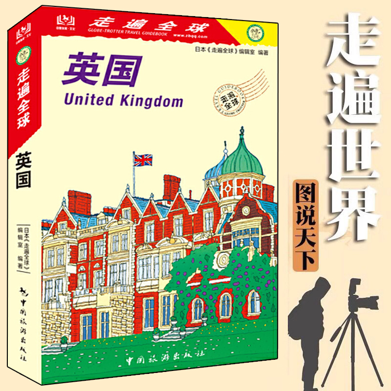 [正版]新版 走遍全球 英国 孤独星球 LP 欧洲旅游自助游大不列颠群岛 伦敦 南海岸地区 英格兰 威尔士 苏格兰旅游高清大图