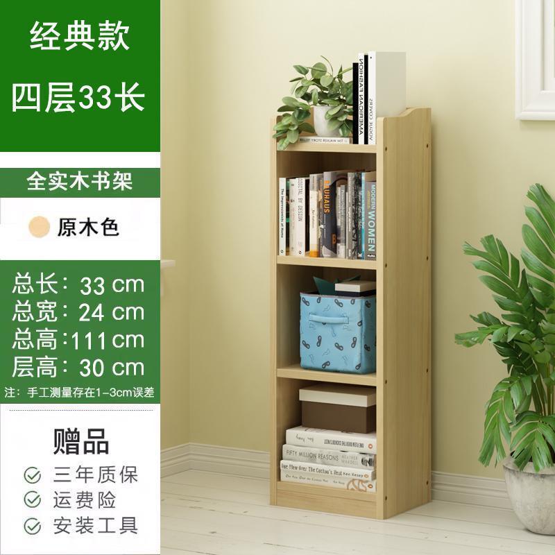 森美人实木简易书架置物落地简约客厅儿童小书柜子桌面上收纳学生省空间 全实木四层33长（经典）
