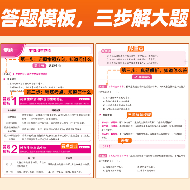 道德与法治[全国通用] 初中通用 [正版]2025版初中小四门速用答题模板道德与法治历史地理生物全国通用 七八九年级知识