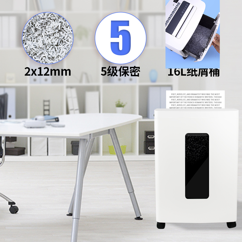 晨光(M&G)AEQ96702碎纸机一次碎纸8张16升大容量 德国5级保密办公商用大功率文件粉碎机电动家用小颗粒碎纸