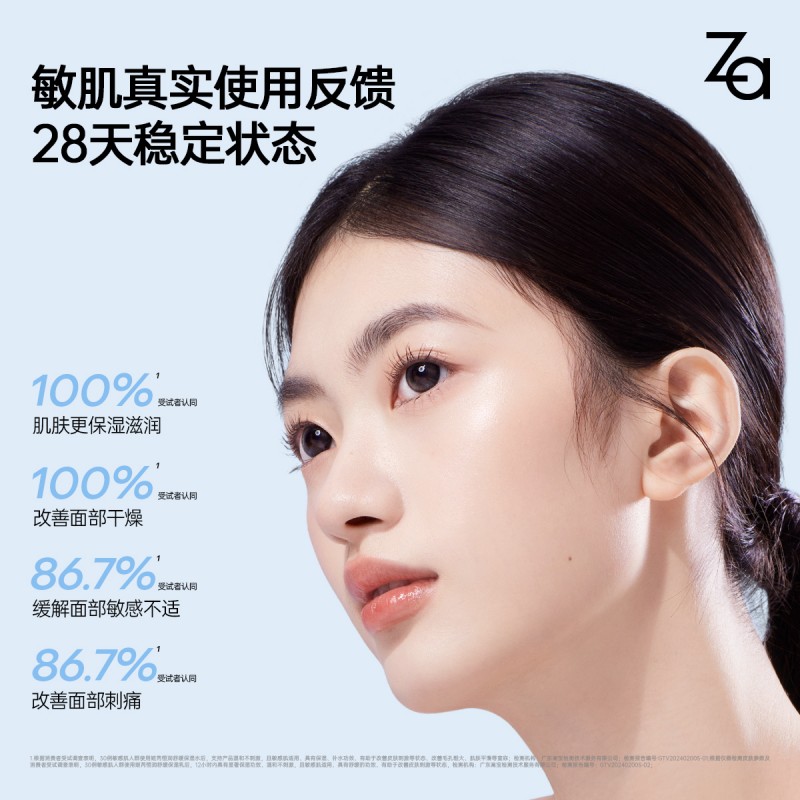 Za姬芮 恒润舒缓保湿乳液 125ml高清大图