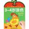正版新书]3-4岁涂色:起步本王小英9787538634594