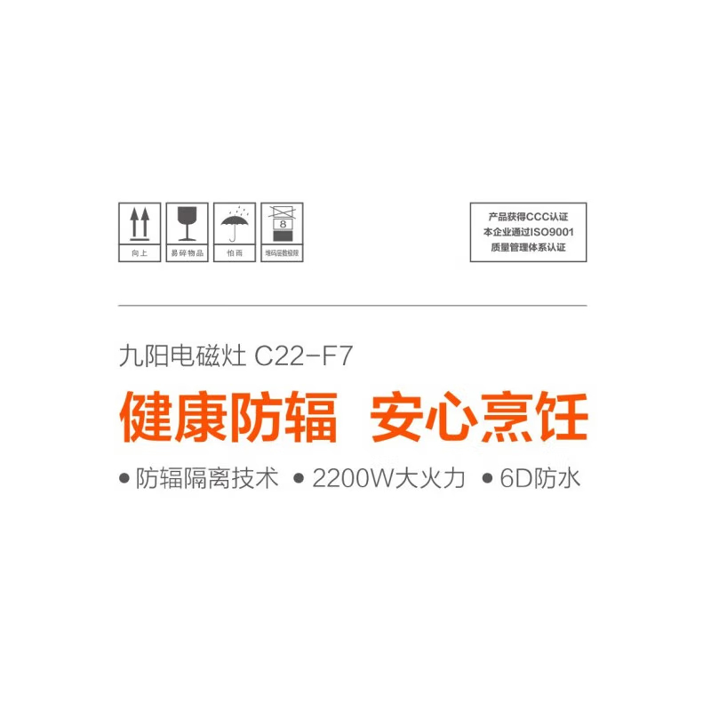 九阳电磁炉C22-F7高清大图