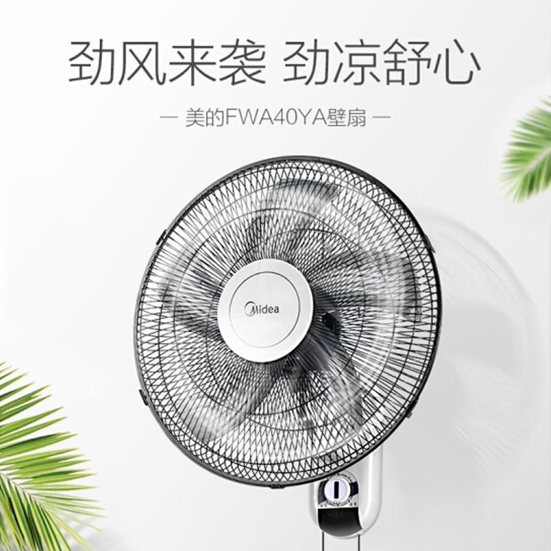 美的五叶大风量壁扇 60W/3档调节 FWA40YA（含安装）