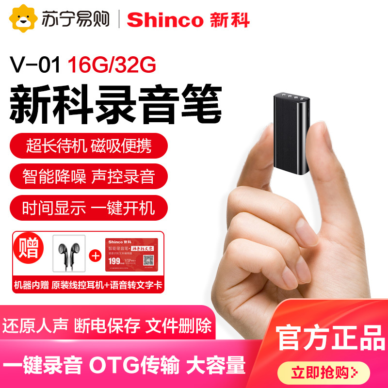 新科录音笔 V-01 32G 黑色 专业 快充 高清降噪录音器 迷你便携mp3学习培训商务会议采访 录音设备