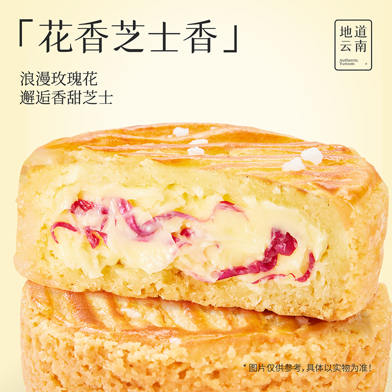 [嘉华]海盐芝士玫瑰酥 1箱(5枚/盒,12盒) 鲜花饼云南特产现烤手作经典玫瑰饼
