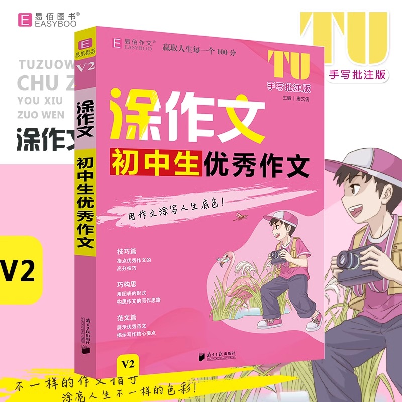 初中生分类作文 [正版]2024易佰作文涂作文初中生语文英语作文全系列手写批注版初一二三中考作文工具书写作方法与技巧提升高清大图