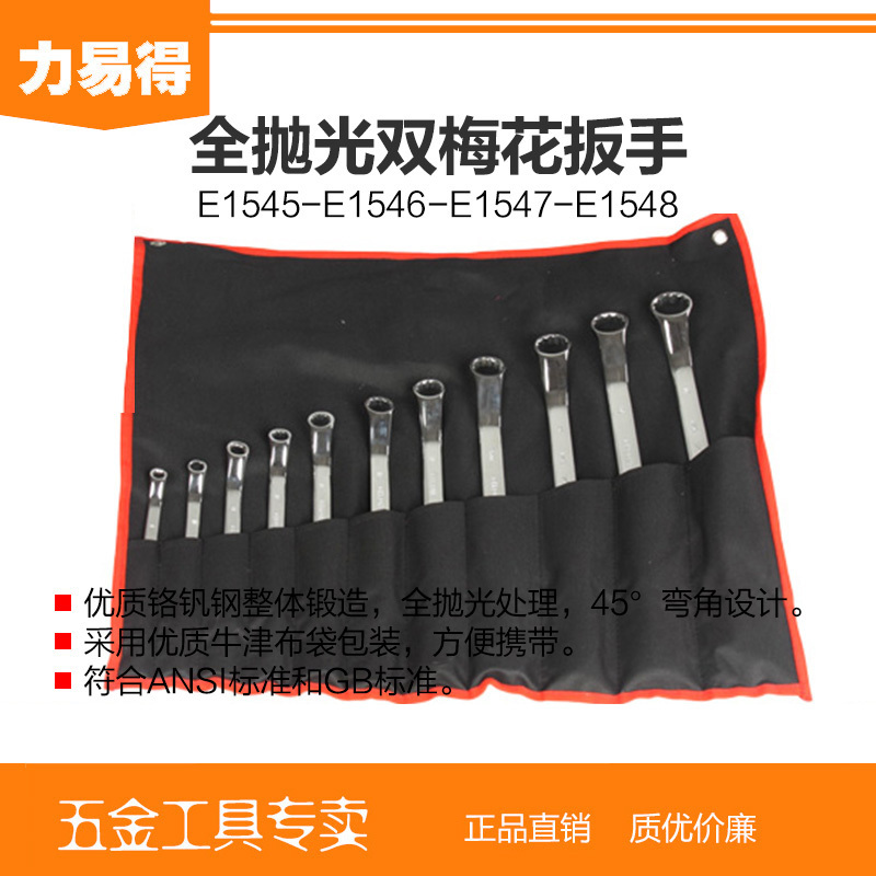 11件套全抛光双梅花扳手