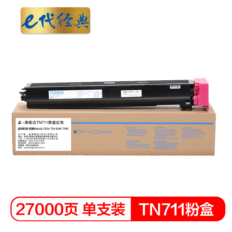 e代经典 美能达TN711粉盒红色 适用柯美Bizhub C654 754 654E 754E复印机碳粉墨粉高清大图