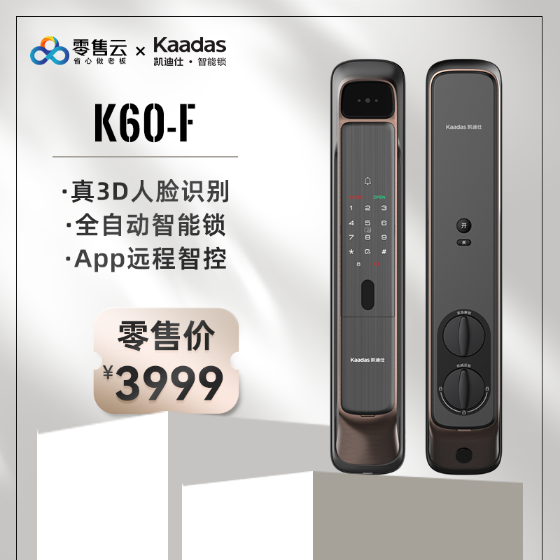 凯迪仕3D人脸识别 K60-F 红古铜