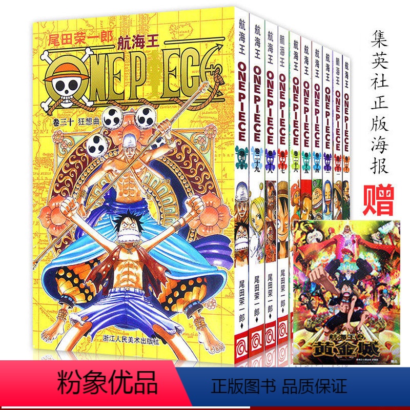 【正版】海贼王漫画书全套21-30册 22-23-24-25-26-27-28-29尾田荣一郎路飞巴乔ONEPIECE