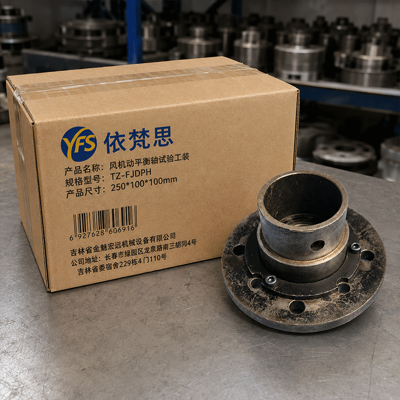 依梵思 风机动平衡轴试验工装 TZ-FJDPH 个高清大图