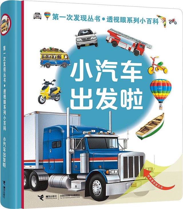 [正版]接力出版社第一次发现丛书透视眼系列小百科共4册 3至7岁儿童科普经典童书 我的身体真棒呀 动物宝宝小学生课外阅高清大图