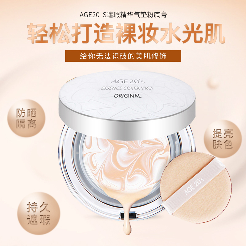 爱敬AGE20’S气垫bb霜粉底/遮瑕定妆防晒隔离控油防水清爽粉底霜14g+14g各种肤质裸色系21#象牙白