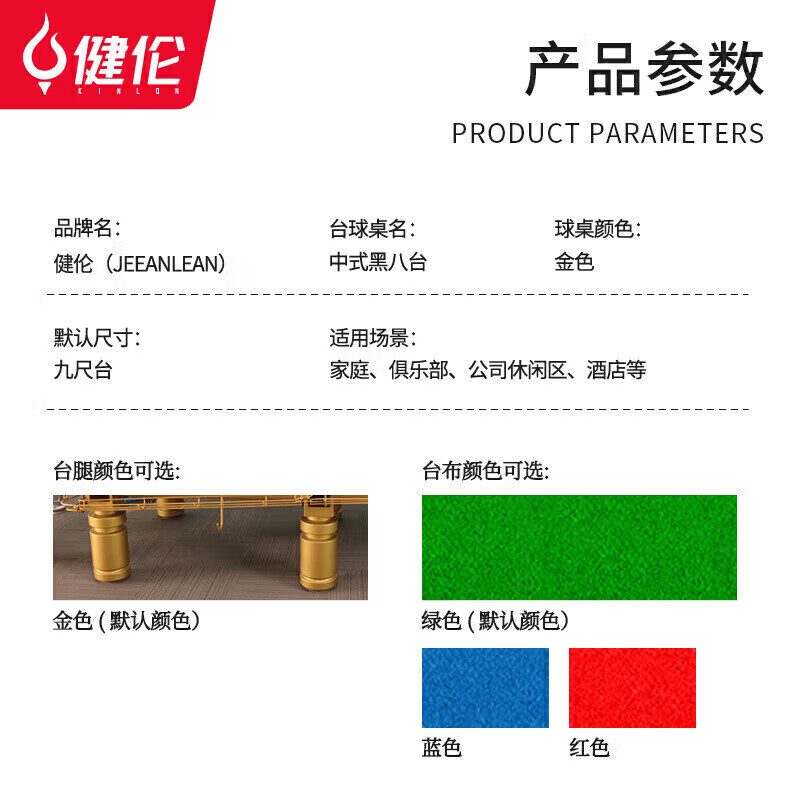 健伦/JEEANLEAN 台球桌 JLAB121 8球 台球桌 九尺台高清大图