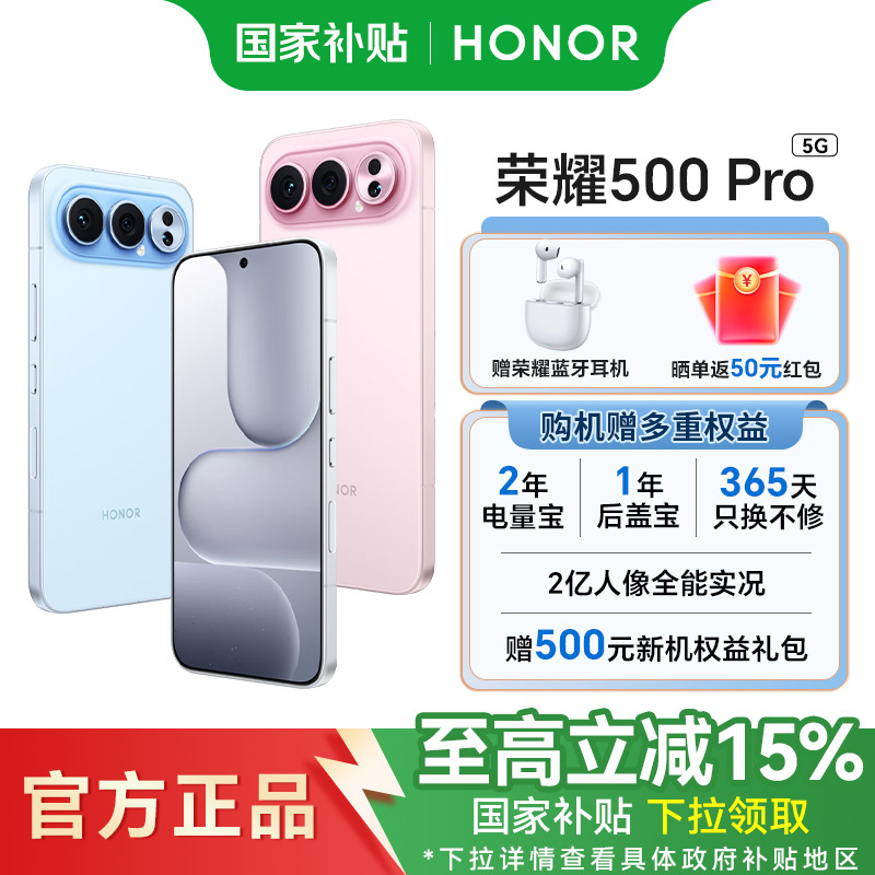 [签收赠耳机]荣耀500 Pro 12GB 512GB 海蓝宝 双卡 全网通版 肖战同款 骁龙8至尊旗舰芯 8000mAh电池 5G AI 学生 拍照手机