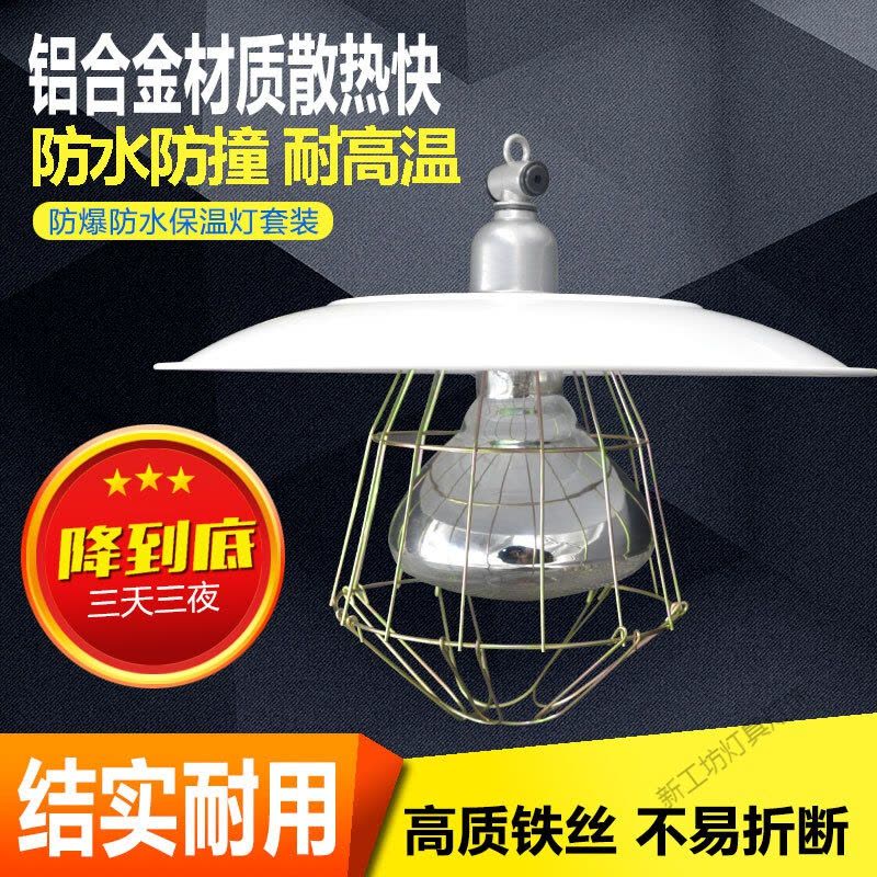 苏宁放心购 保温灯灯罩套装小鸡育雏养鸡养殖取暖灯泡箱加热罩套温度猪用保暖图片