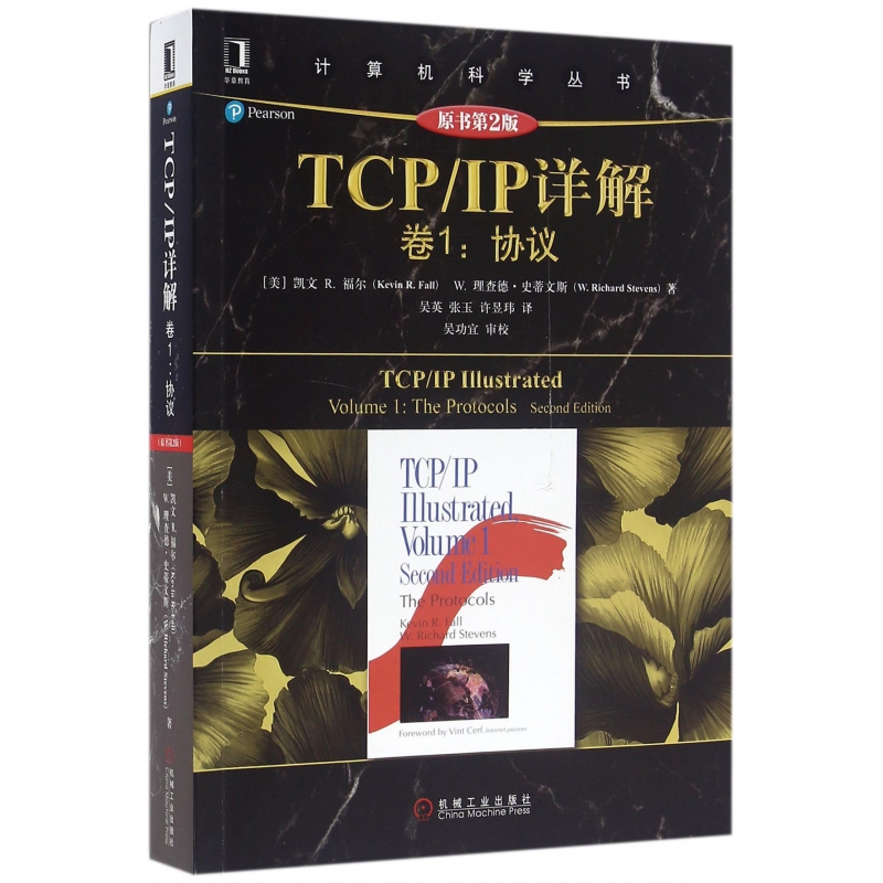 音像TCPIP详解(卷1协议原书第2版)/计算机科学丛书