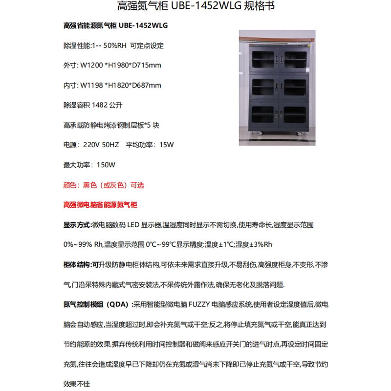 高强 省能源氮气柜 UBE-1452WLG 维保一年 货期25-30天