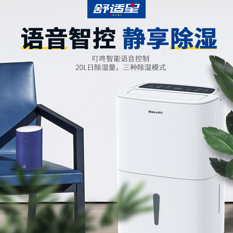 新科(Shinco)家用除湿机20L CF20BD/ZF