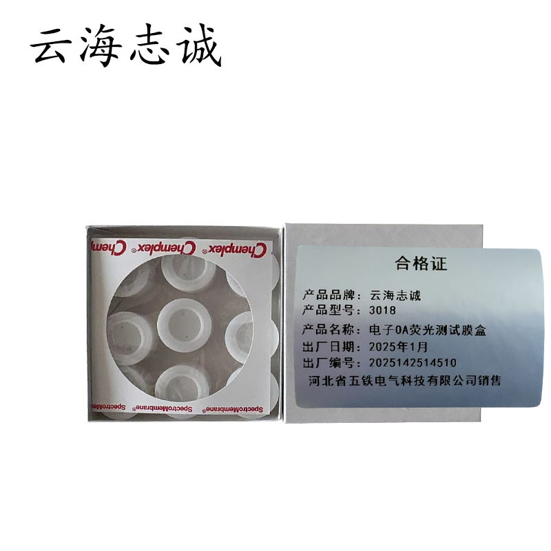 电子OA荧光测试膜盒 3018 1盒高清大图
