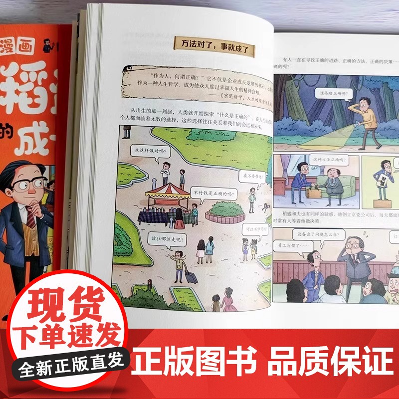 漫画版稻盛和夫的成长法则给年轻人的忠告儿童青少年成长启蒙培养社交活法人生哲理全集成功励志书籍排行榜强者成功励志高清大图