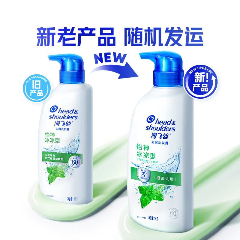 海飞丝 去屑洗发水 怡神冰凉1KG 洗发露洗头膏薄荷控油京东自营