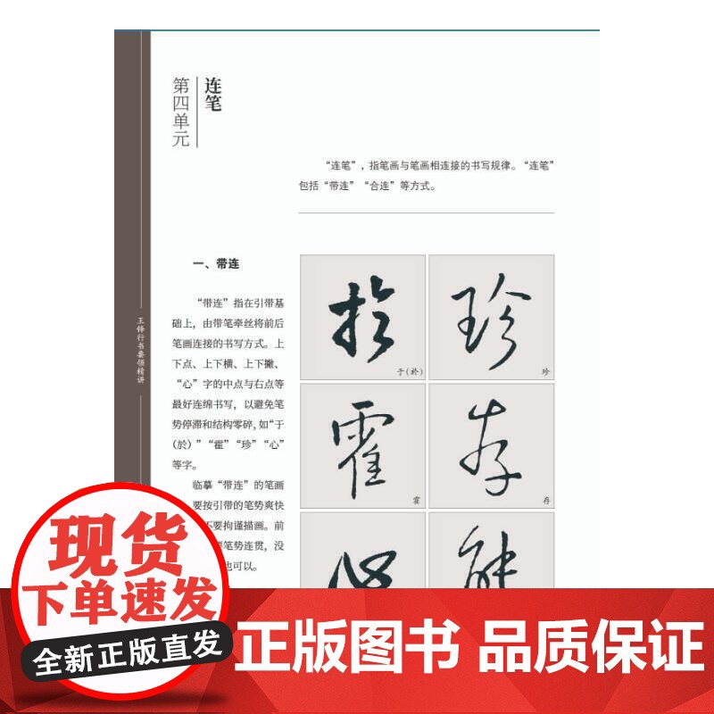 中国历代经典行书要领精讲 王铎高清大图